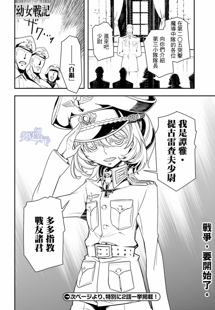 《幼女战记》漫画最新章节第4话免费下拉式在线观看章节第【31】张图片