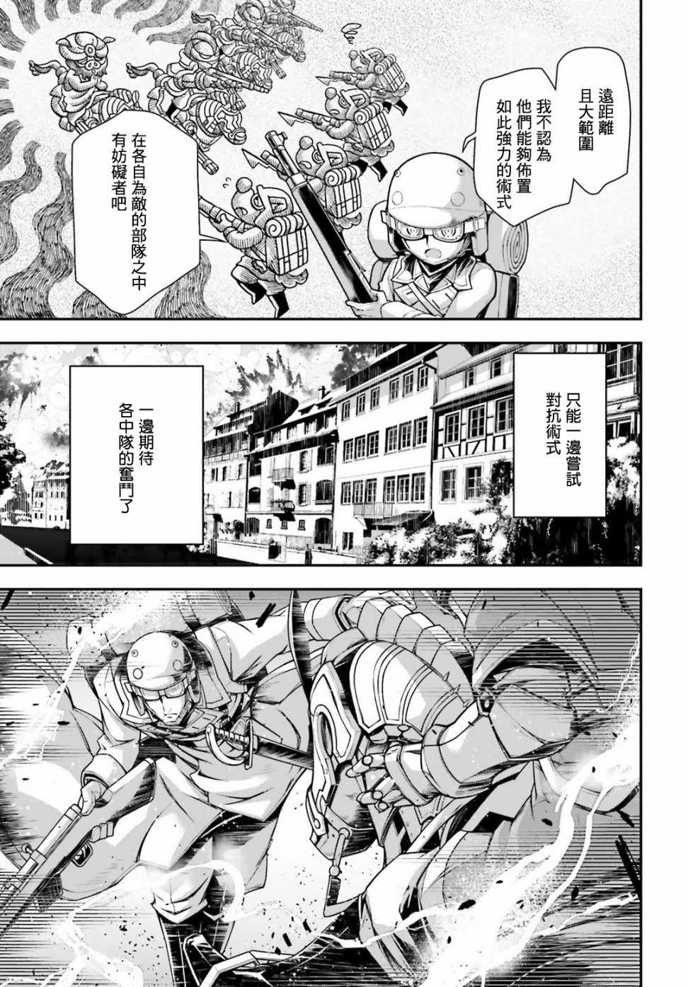 《幼女战记》漫画最新章节第37话免费下拉式在线观看章节第【7】张图片