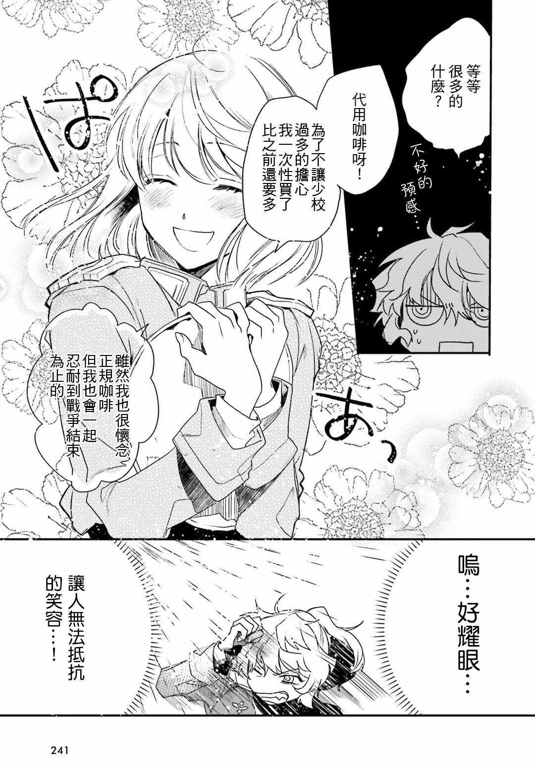 《幼女战记》漫画最新章节外传08免费下拉式在线观看章节第【19】张图片