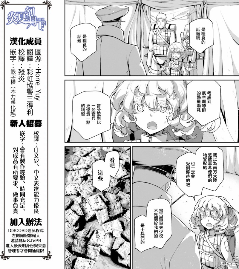 《幼女战记》漫画最新章节第64话免费下拉式在线观看章节第【7】张图片