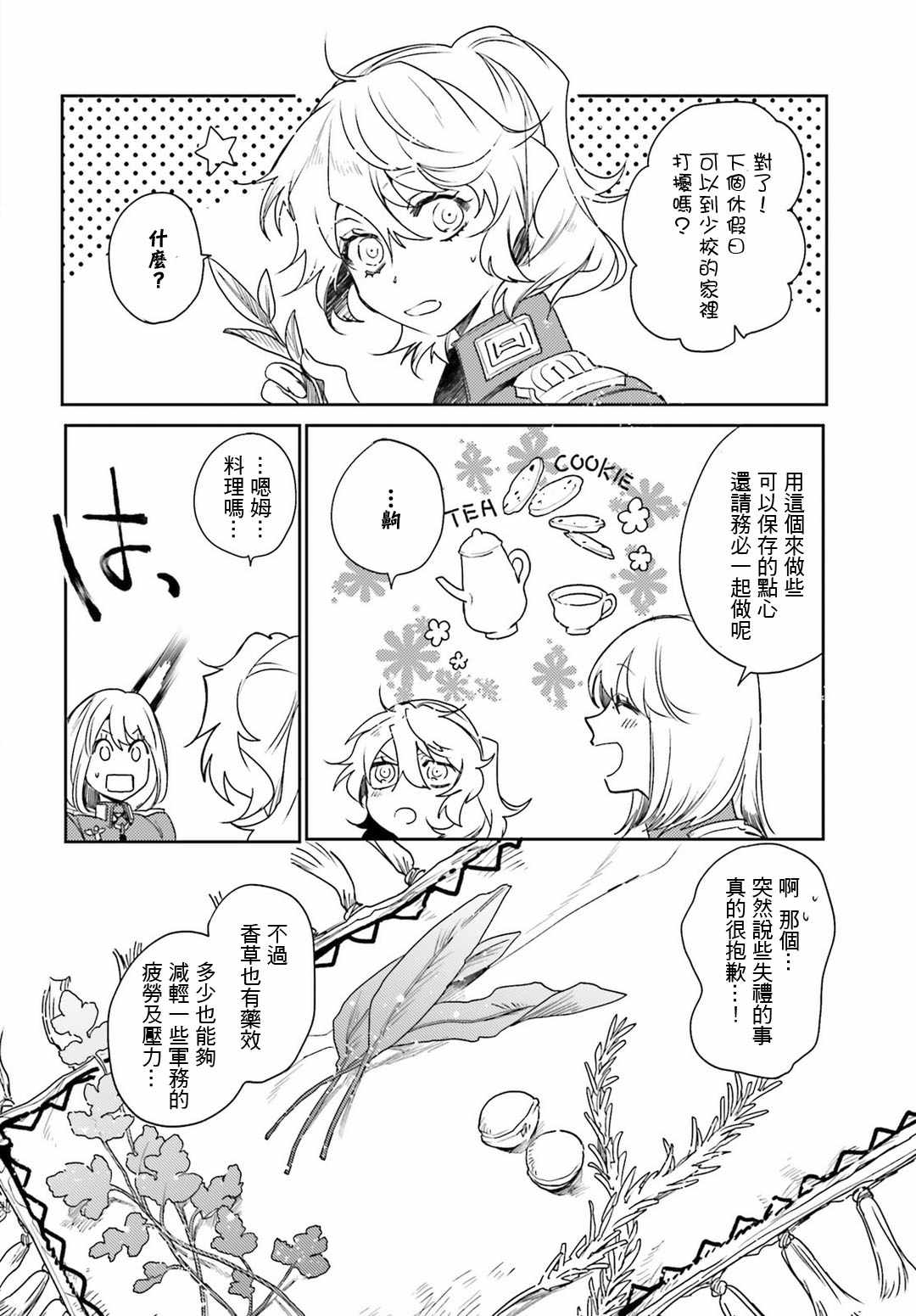 《幼女战记》漫画最新章节外传12免费下拉式在线观看章节第【4】张图片