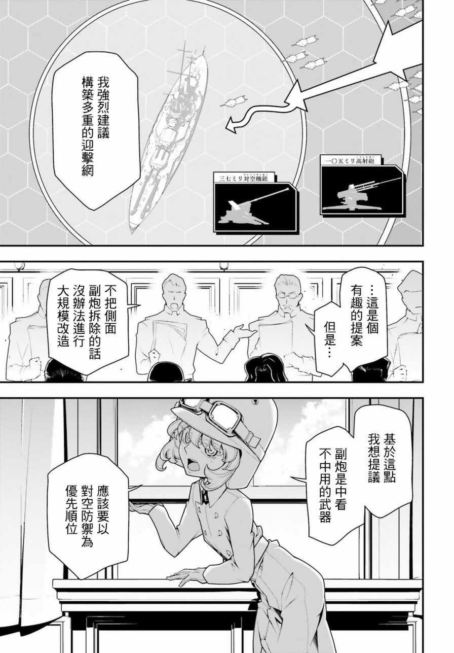 《幼女战记》漫画最新章节第28话免费下拉式在线观看章节第【11】张图片