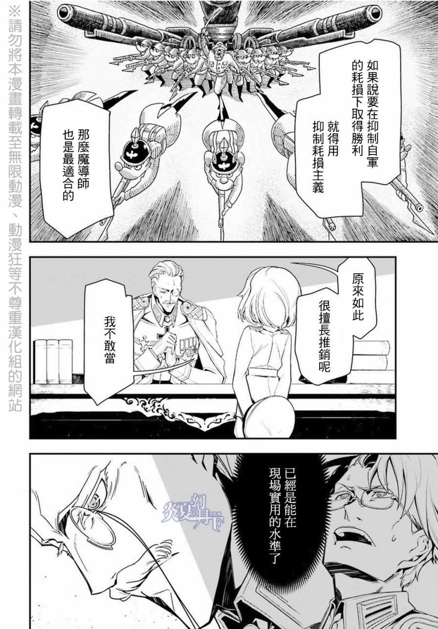 《幼女战记》漫画最新章节第7话免费下拉式在线观看章节第【60】张图片