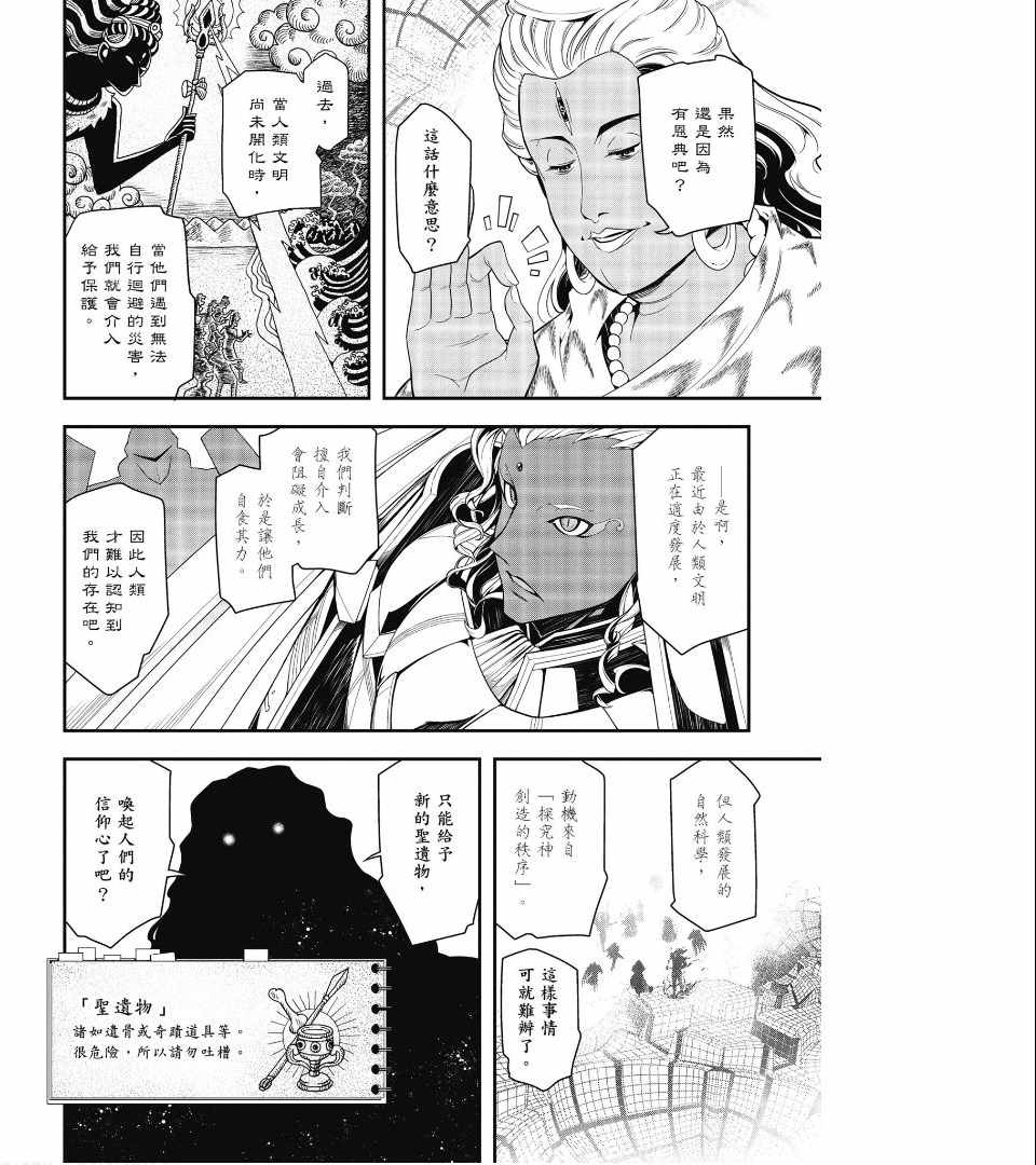 《幼女战记》漫画最新章节第1卷免费下拉式在线观看章节第【96】张图片