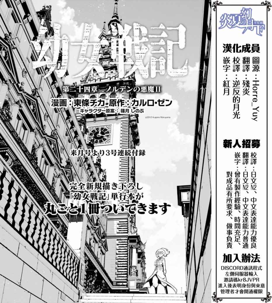 《幼女战记》漫画最新章节第24话免费下拉式在线观看章节第【1】张图片