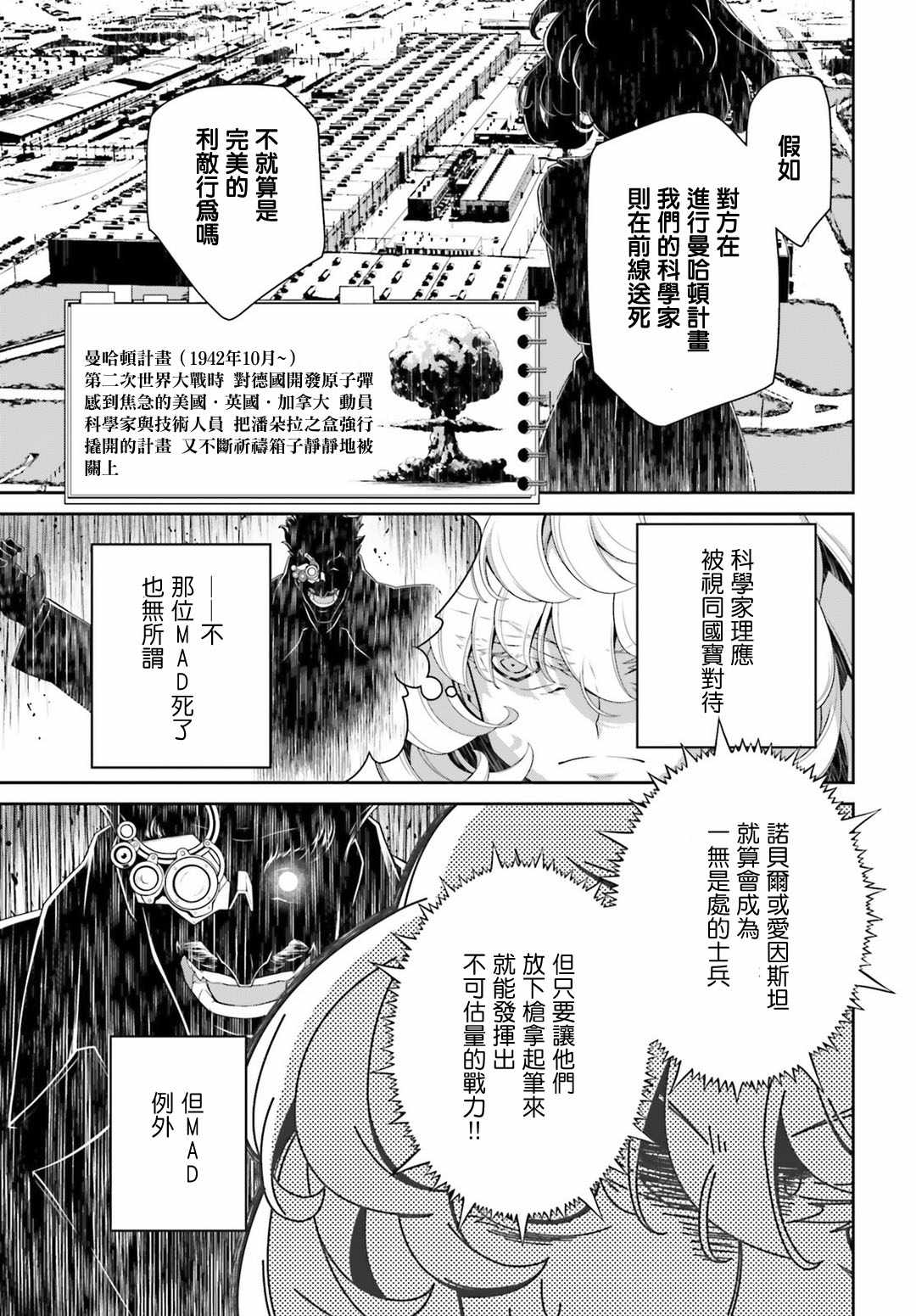 《幼女战记》漫画最新章节第39话免费下拉式在线观看章节第【24】张图片