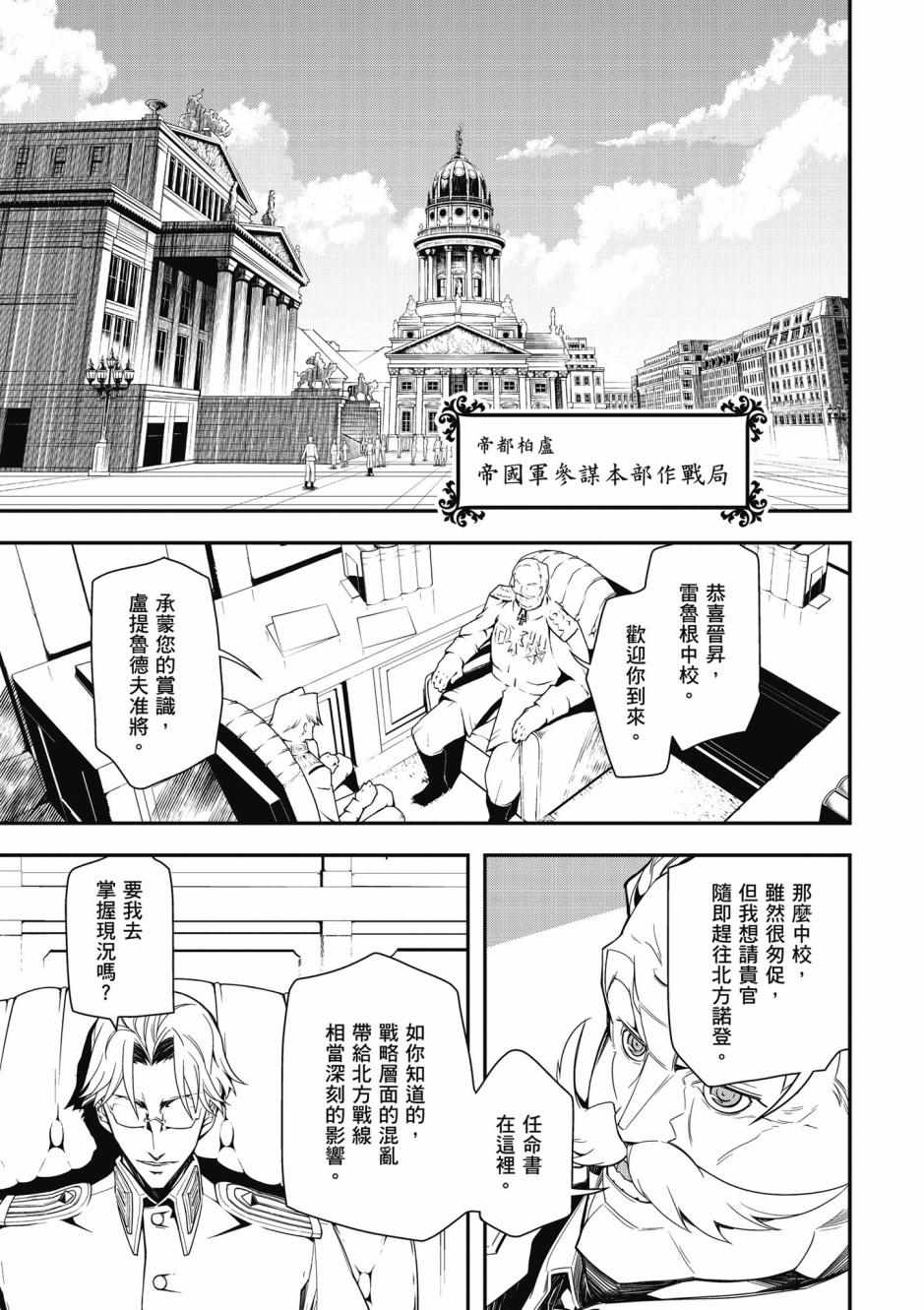 《幼女战记》漫画最新章节第3卷免费下拉式在线观看章节第【31】张图片