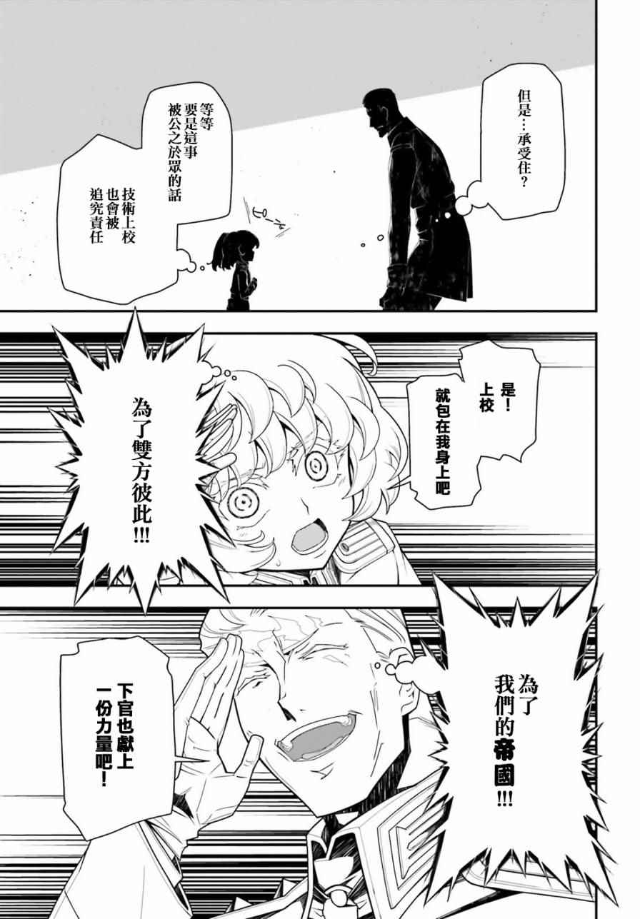 《幼女战记》漫画最新章节第18话免费下拉式在线观看章节第【43】张图片