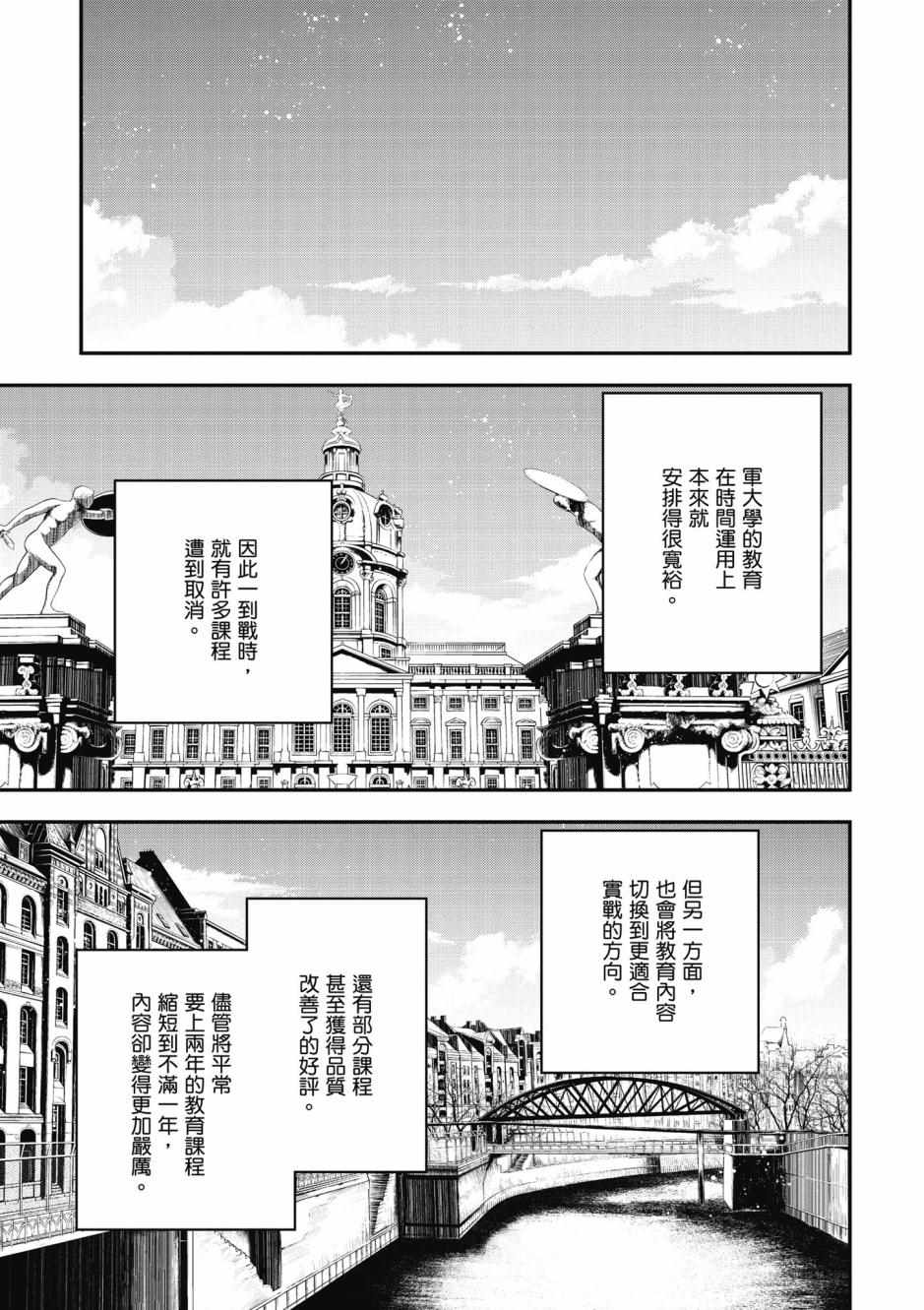 《幼女战记》漫画最新章节第3卷免费下拉式在线观看章节第【67】张图片