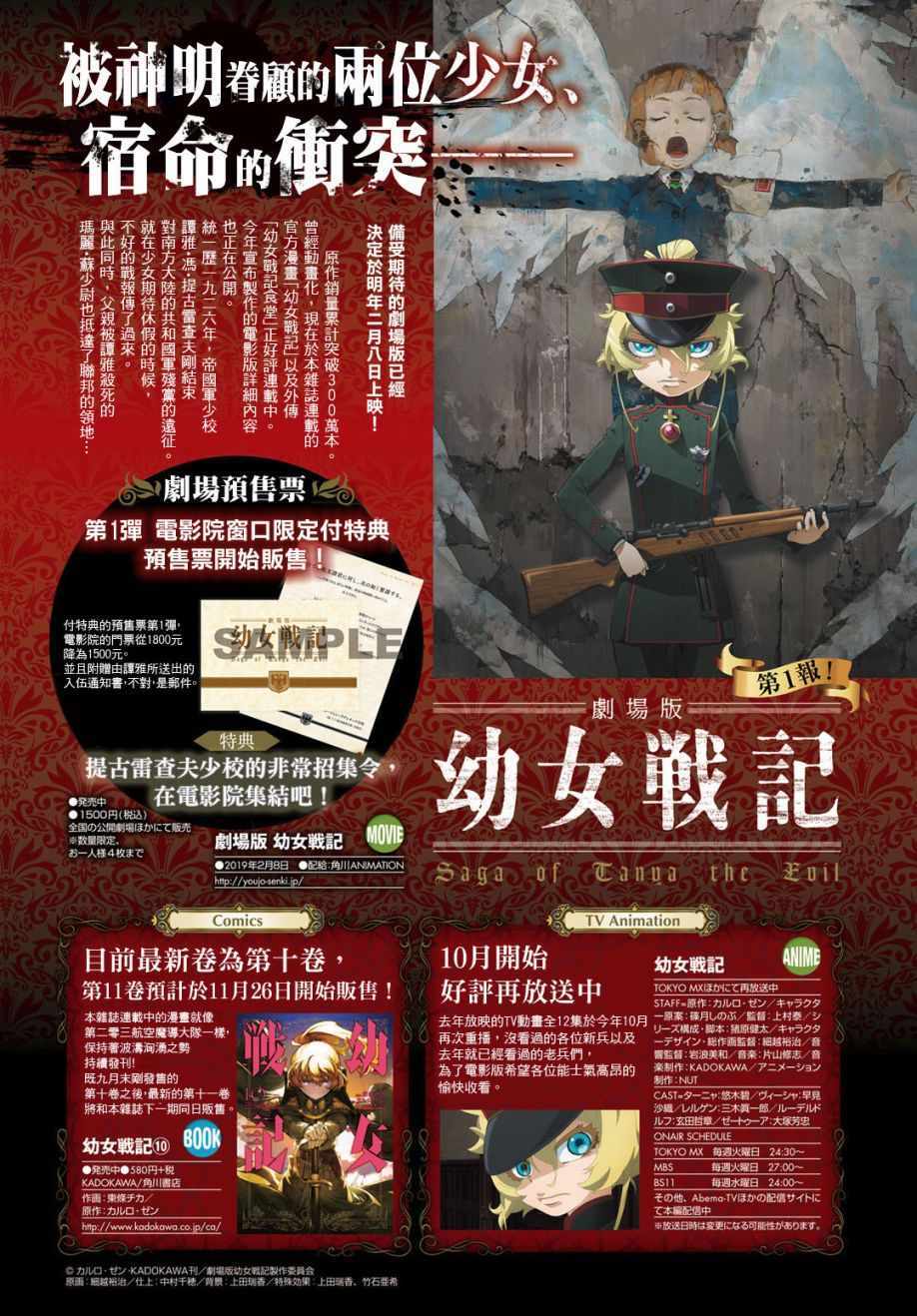 《幼女战记》漫画最新章节第2话免费下拉式在线观看章节第【1】张图片
