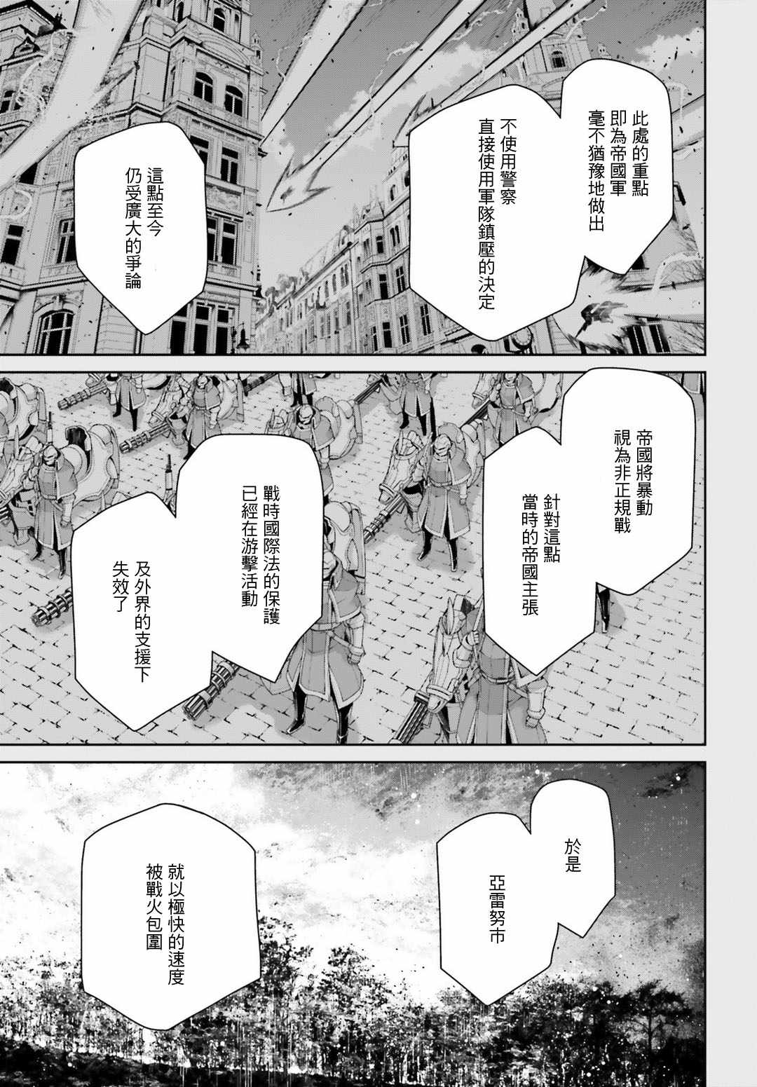 《幼女战记》漫画最新章节第40话免费下拉式在线观看章节第【11】张图片