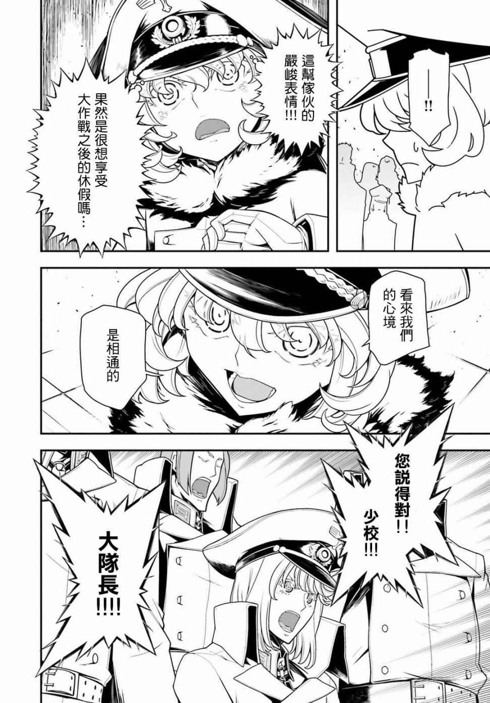 《幼女战记》漫画最新章节第25话免费下拉式在线观看章节第【18】张图片