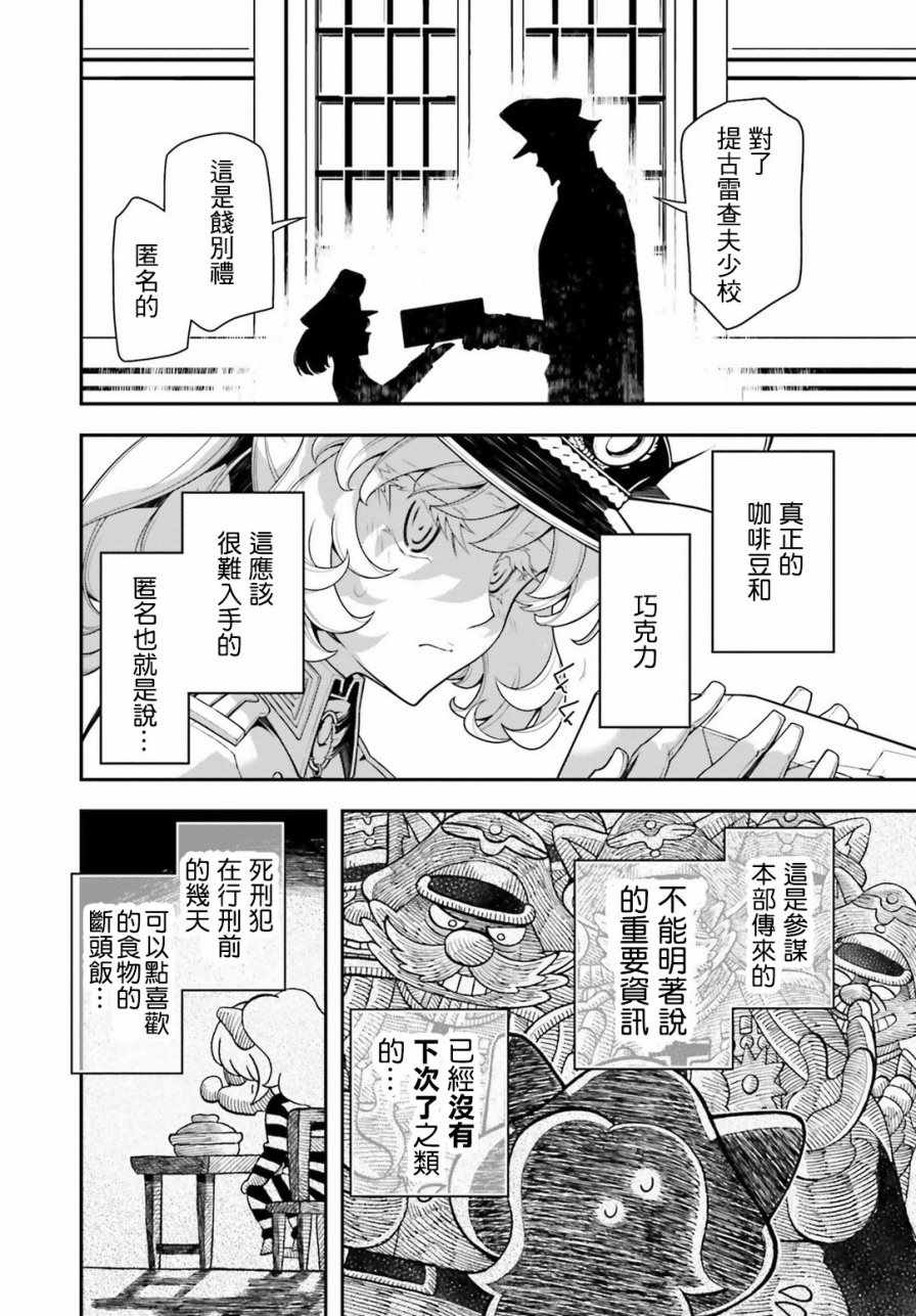 《幼女战记》漫画最新章节第27话免费下拉式在线观看章节第【49】张图片