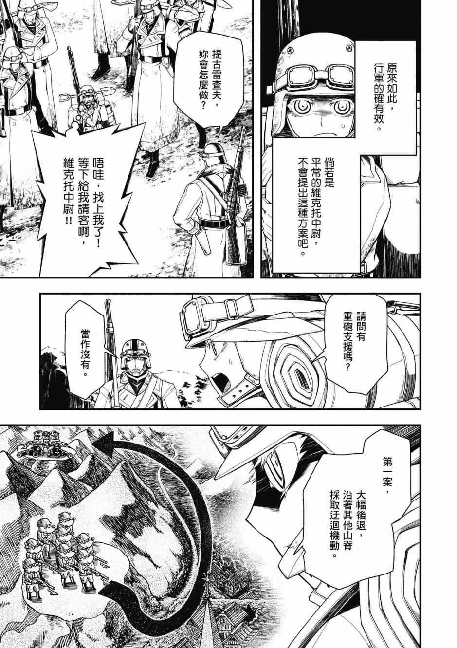 《幼女战记》漫画最新章节第3卷免费下拉式在线观看章节第【51】张图片