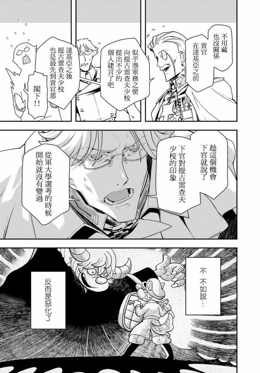 《幼女战记》漫画最新章节第27话免费下拉式在线观看章节第【30】张图片