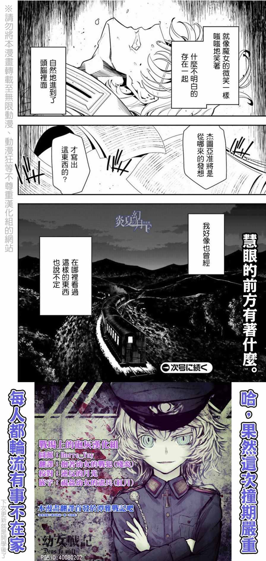 《幼女战记》漫画最新章节第7话免费下拉式在线观看章节第【32】张图片