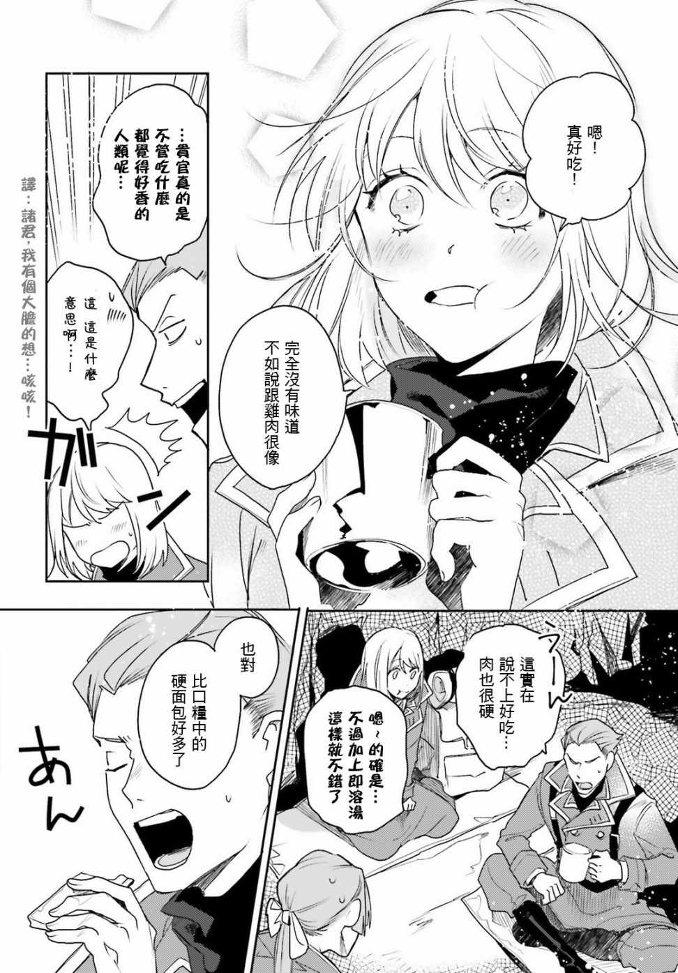 《幼女战记》漫画最新章节外传13免费下拉式在线观看章节第【14】张图片