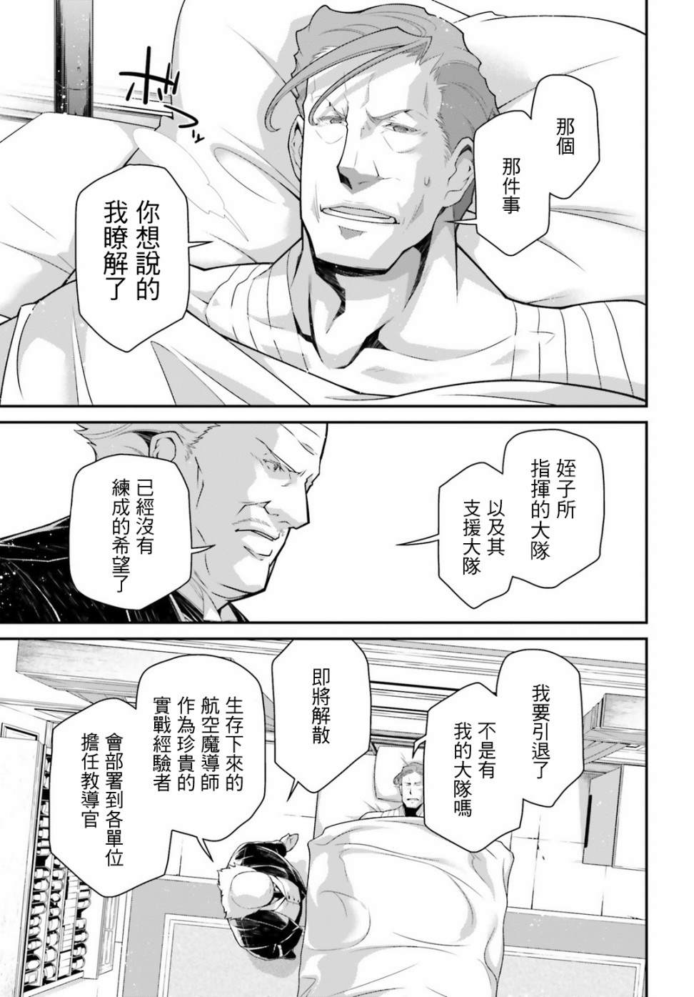 《幼女战记》漫画最新章节第53话 过迟的介入（4）免费下拉式在线观看章节第【9】张图片