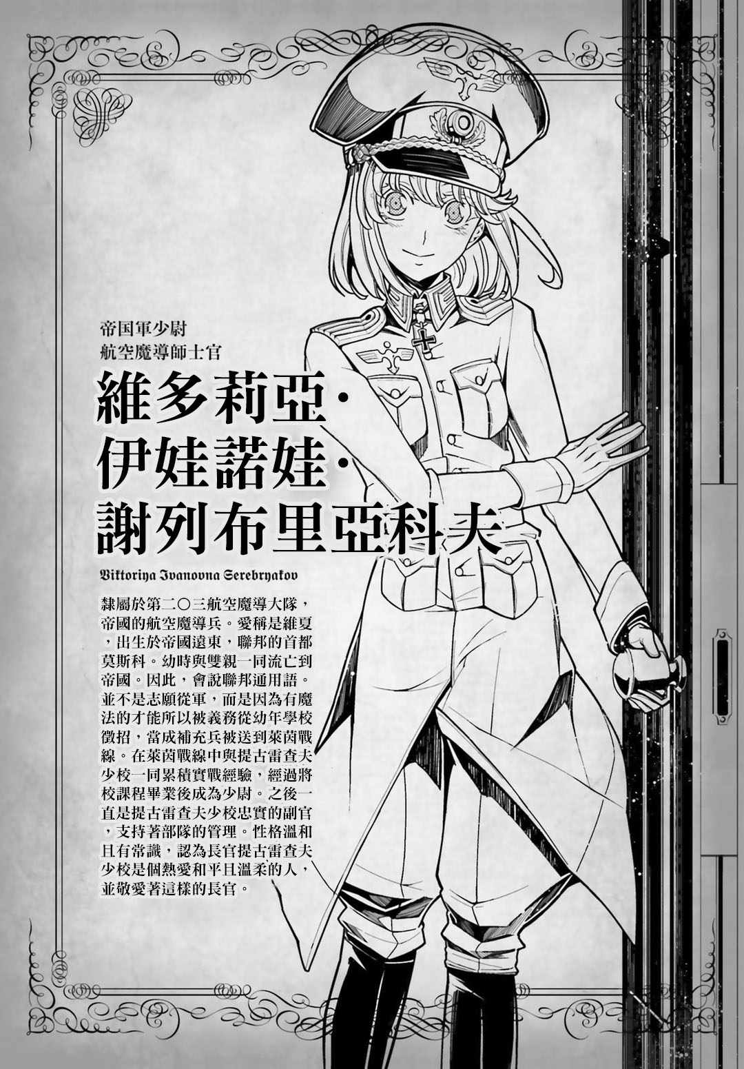 《幼女战记》漫画最新章节特别附录3免费下拉式在线观看章节第【3】张图片