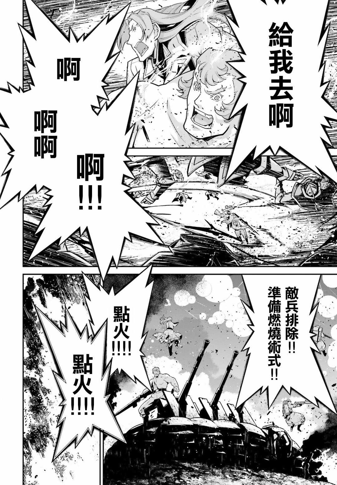 《幼女战记》漫画最新章节第42话免费下拉式在线观看章节第【18】张图片