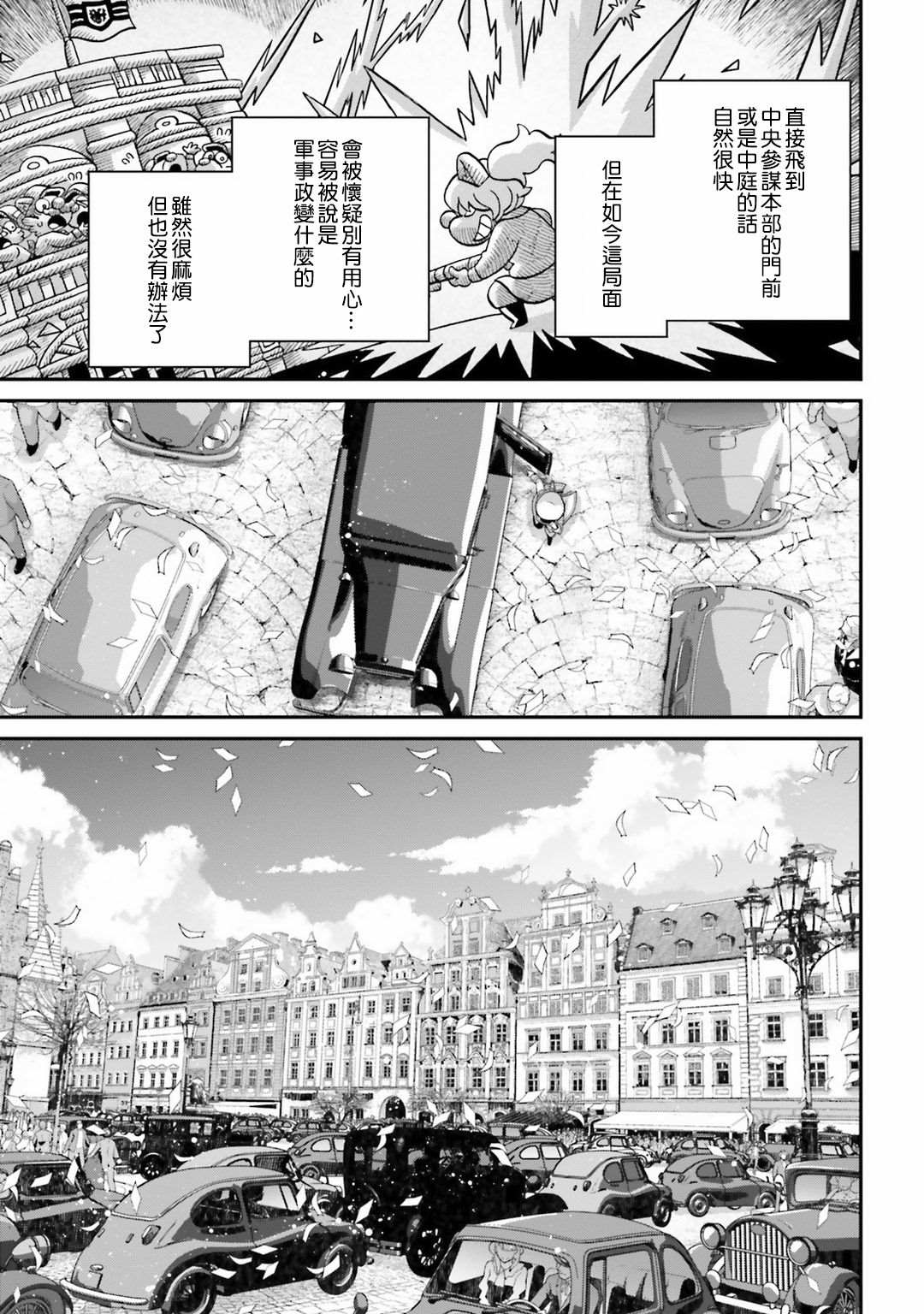 《幼女战记》漫画最新章节第58话 胜利的使用法2免费下拉式在线观看章节第【9】张图片