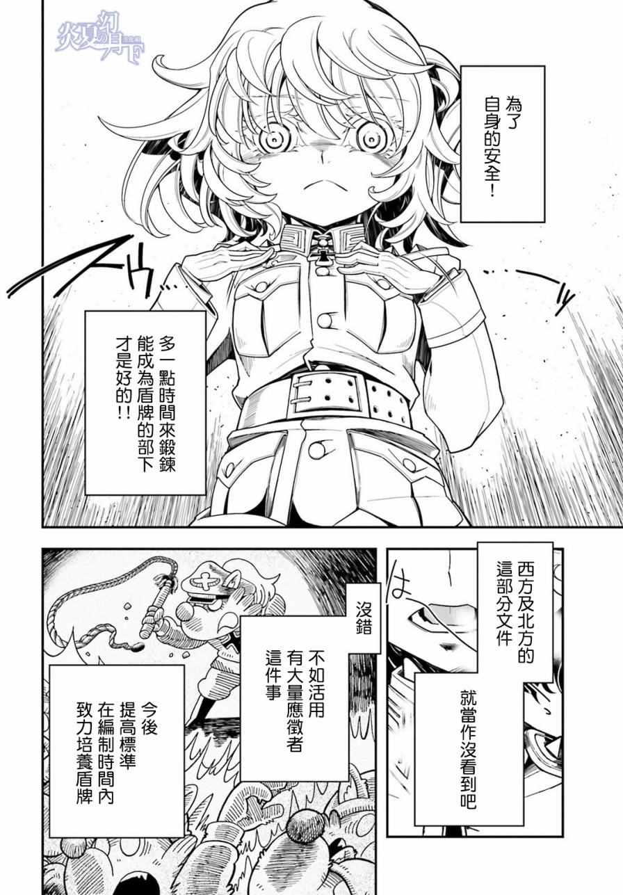 《幼女战记》漫画最新章节第10话免费下拉式在线观看章节第【20】张图片