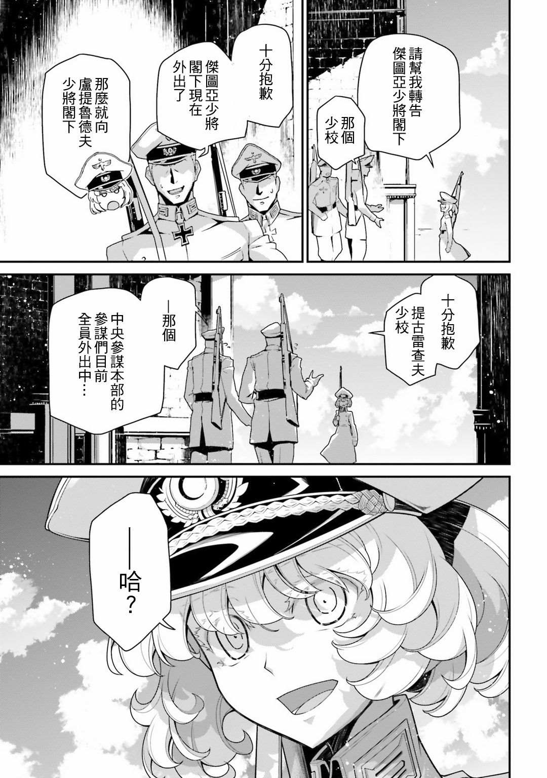 《幼女战记》漫画最新章节第58话 胜利的使用法2免费下拉式在线观看章节第【11】张图片