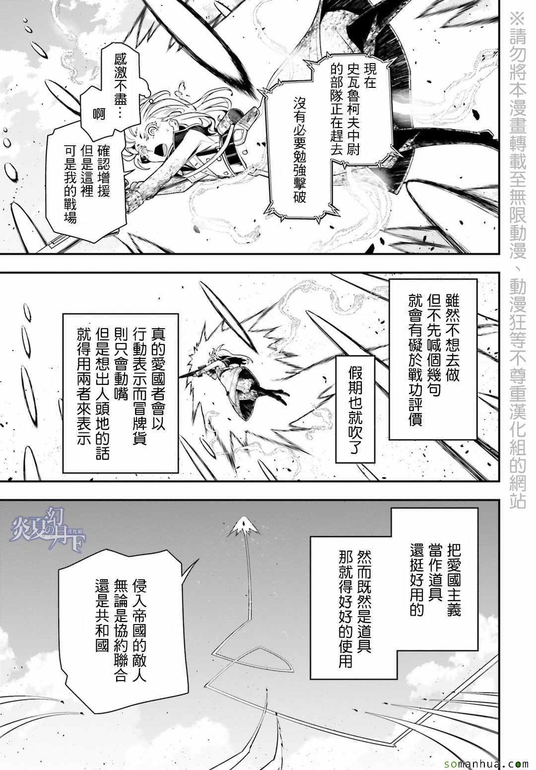 《幼女战记》漫画最新章节第5话免费下拉式在线观看章节第【34】张图片