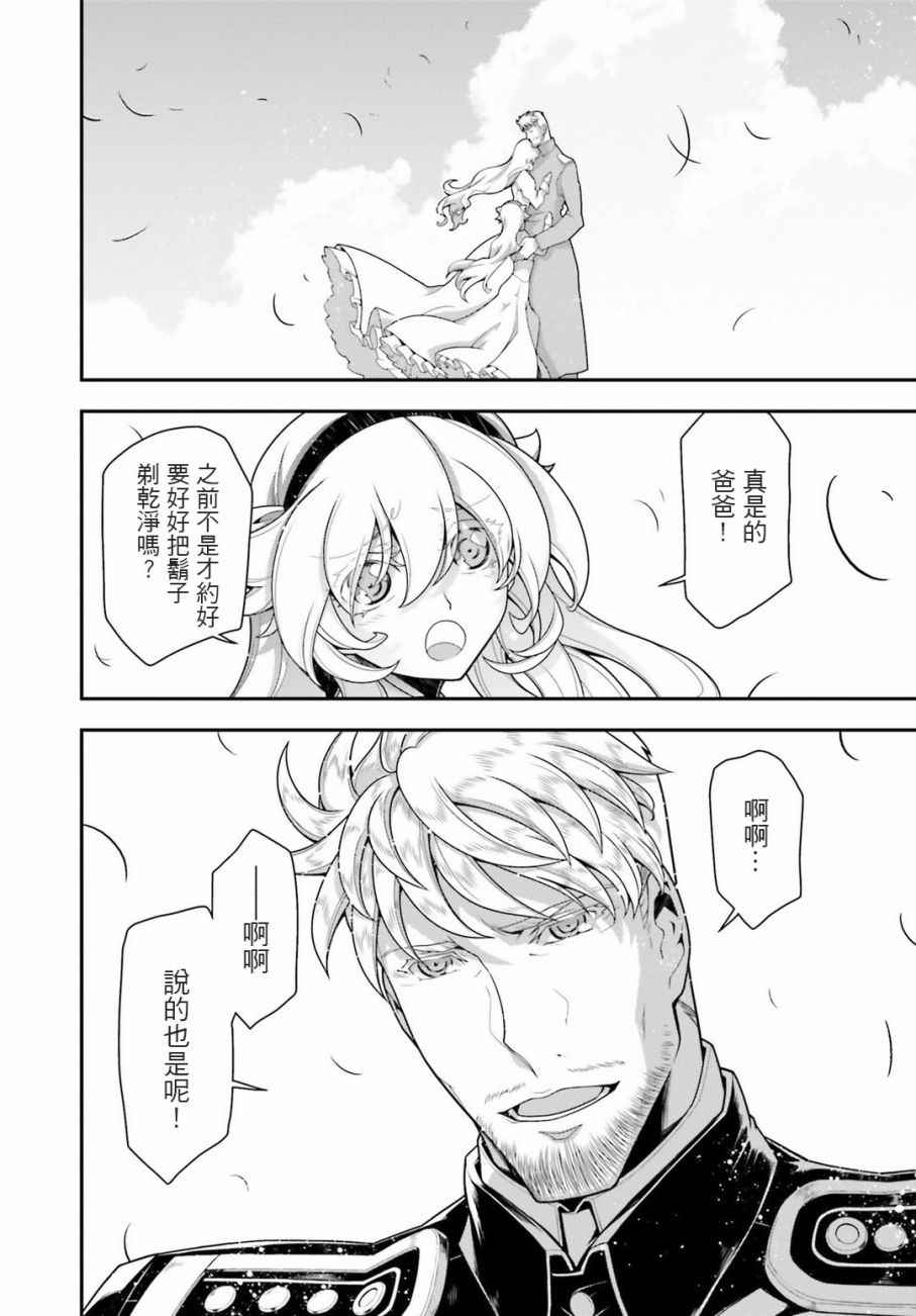 《幼女战记》漫画最新章节特别附录2免费下拉式在线观看章节第【24】张图片