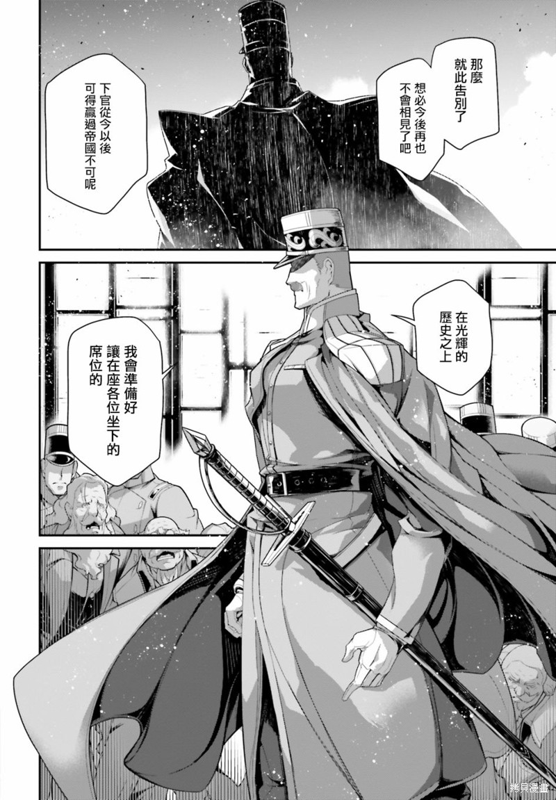 《幼女战记》漫画最新章节第70话免费下拉式在线观看章节第【26】张图片