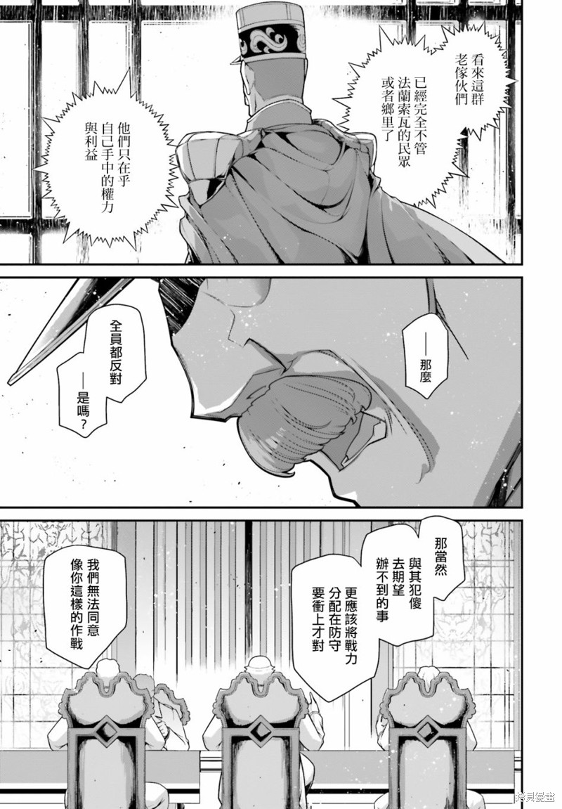 《幼女战记》漫画最新章节第70话免费下拉式在线观看章节第【17】张图片