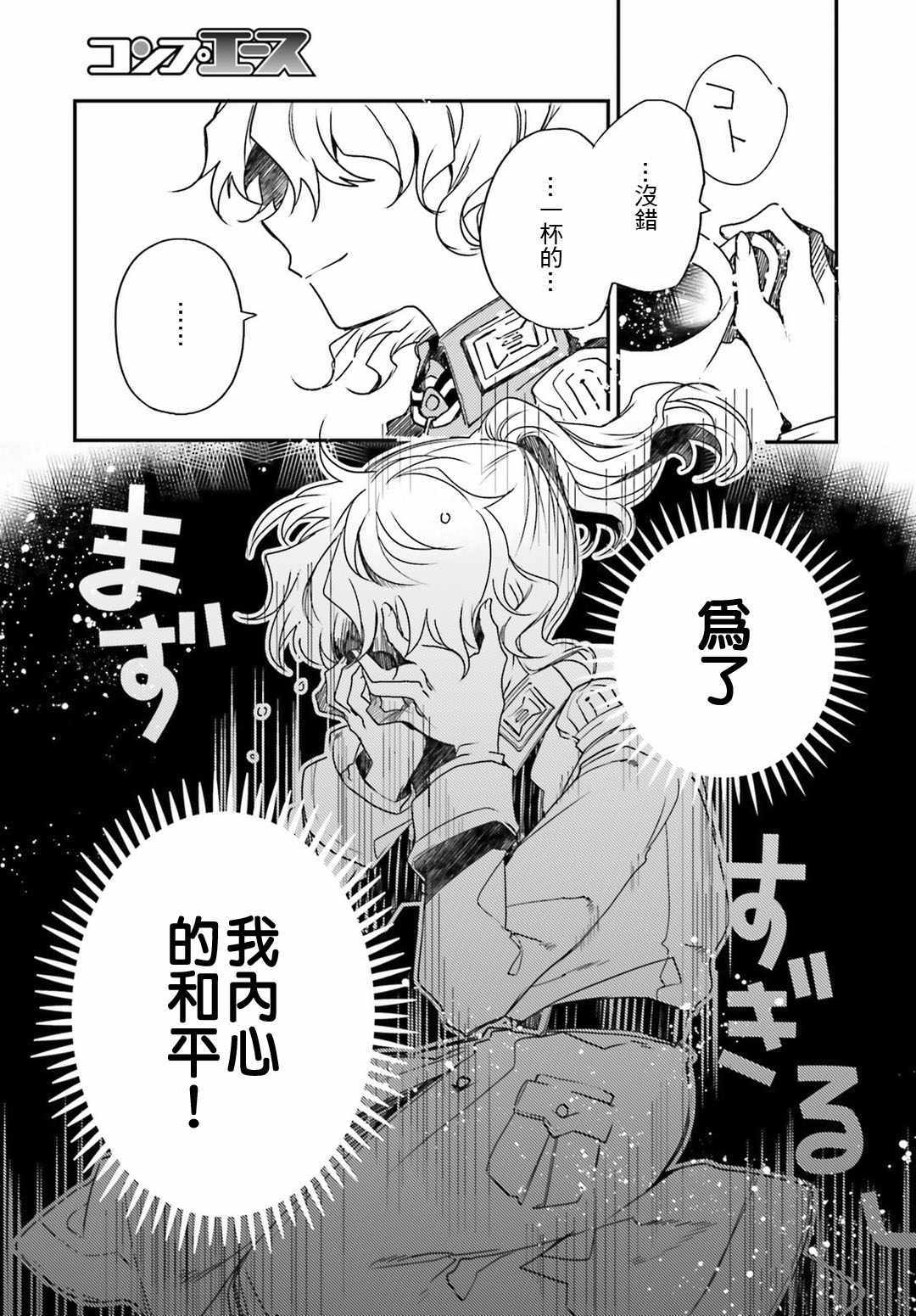 《幼女战记》漫画最新章节外传08免费下拉式在线观看章节第【3】张图片