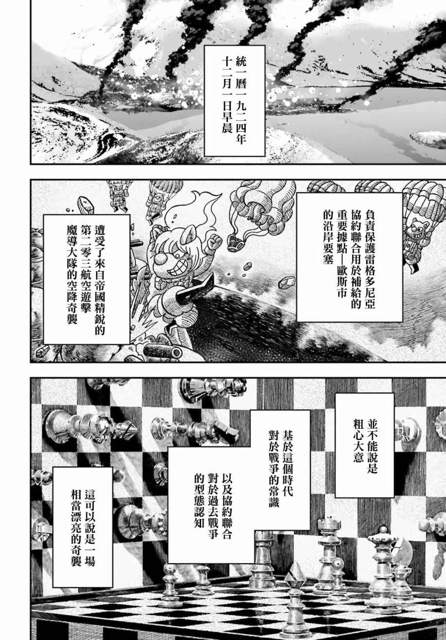 《幼女战记》漫画最新章节第21话免费下拉式在线观看章节第【9】张图片