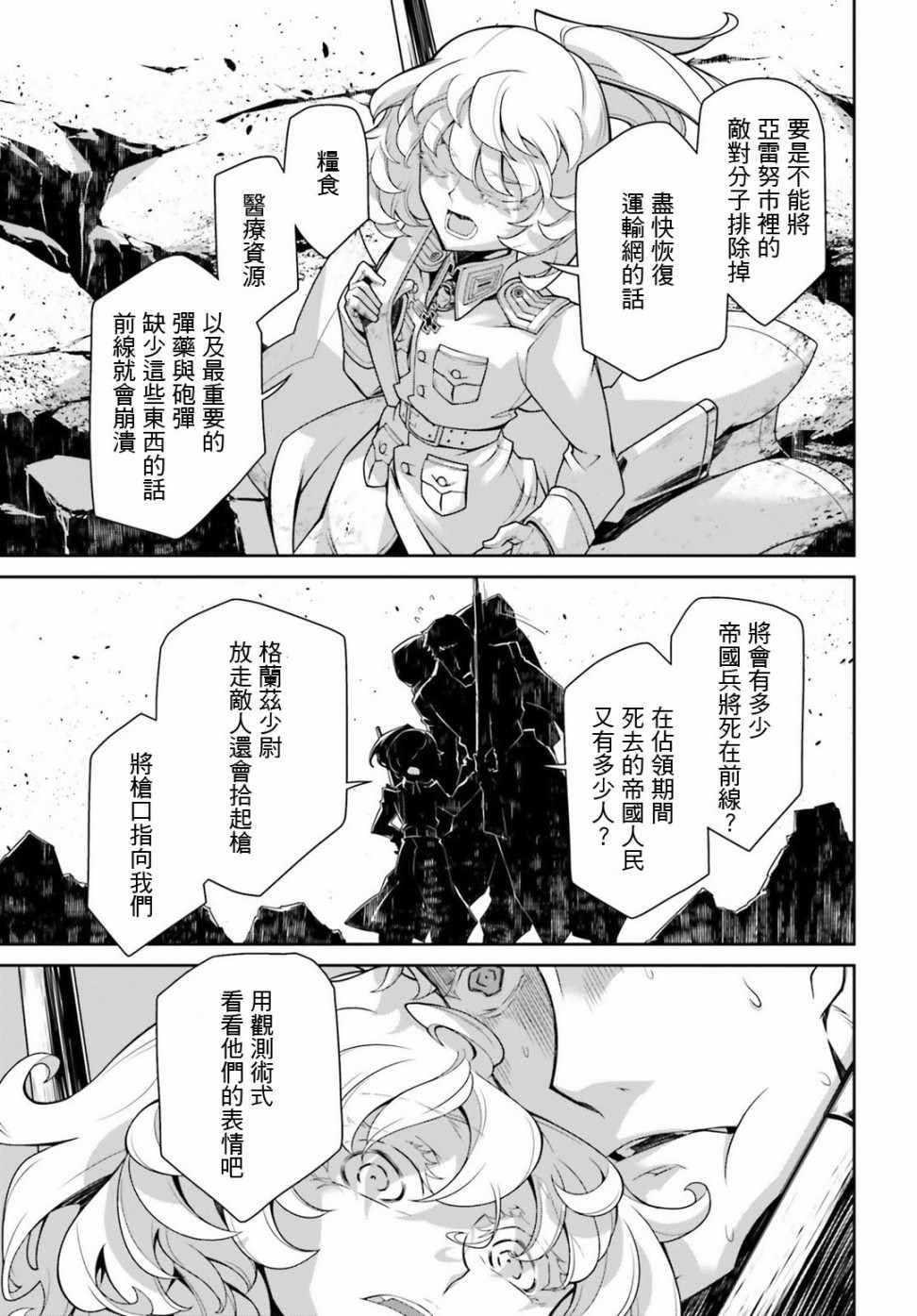 《幼女战记》漫画最新章节第38话免费下拉式在线观看章节第【41】张图片