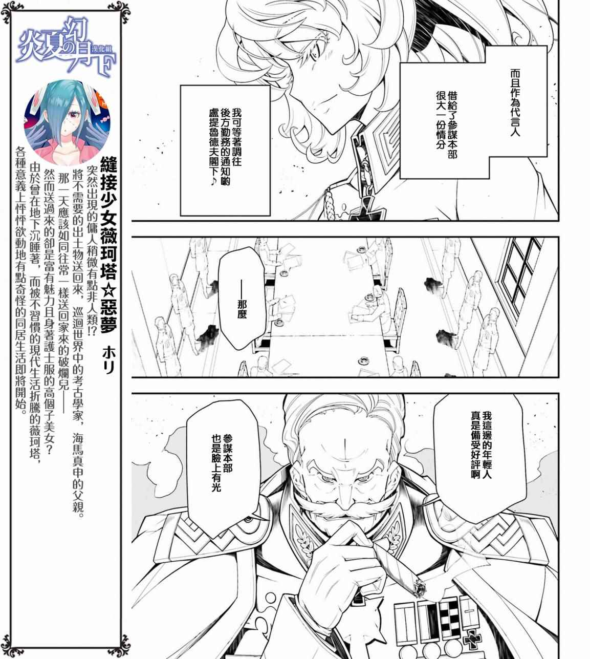 《幼女战记》漫画最新章节第18话免费下拉式在线观看章节第【35】张图片