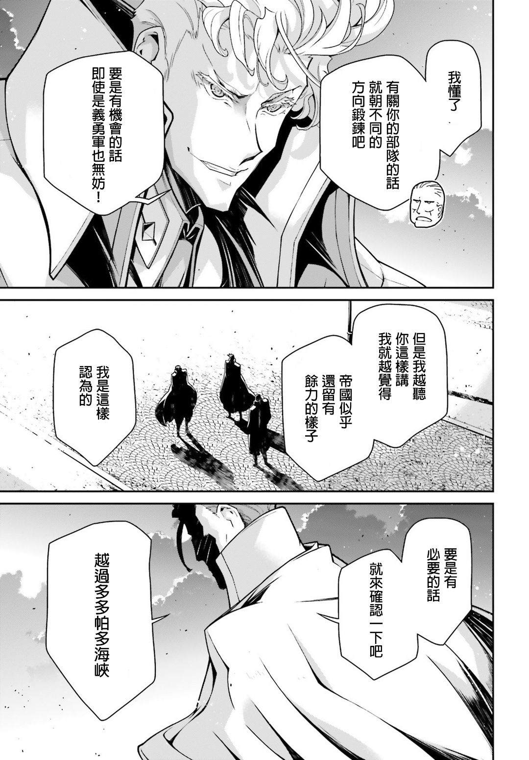 《幼女战记》漫画最新章节第49话 芝麻开门（5）免费下拉式在线观看章节第【20】张图片