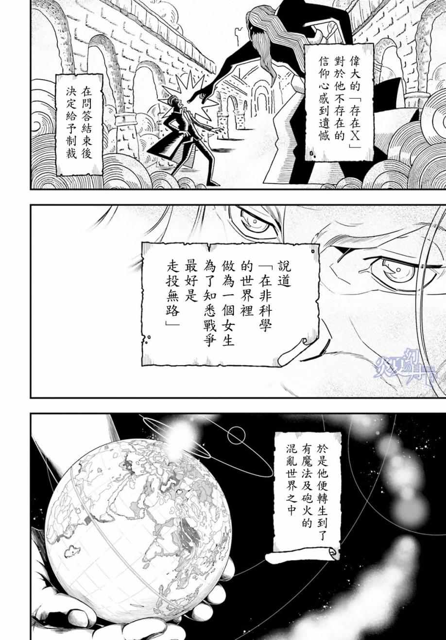 《幼女战记》漫画最新章节第2话免费下拉式在线观看章节第【2】张图片