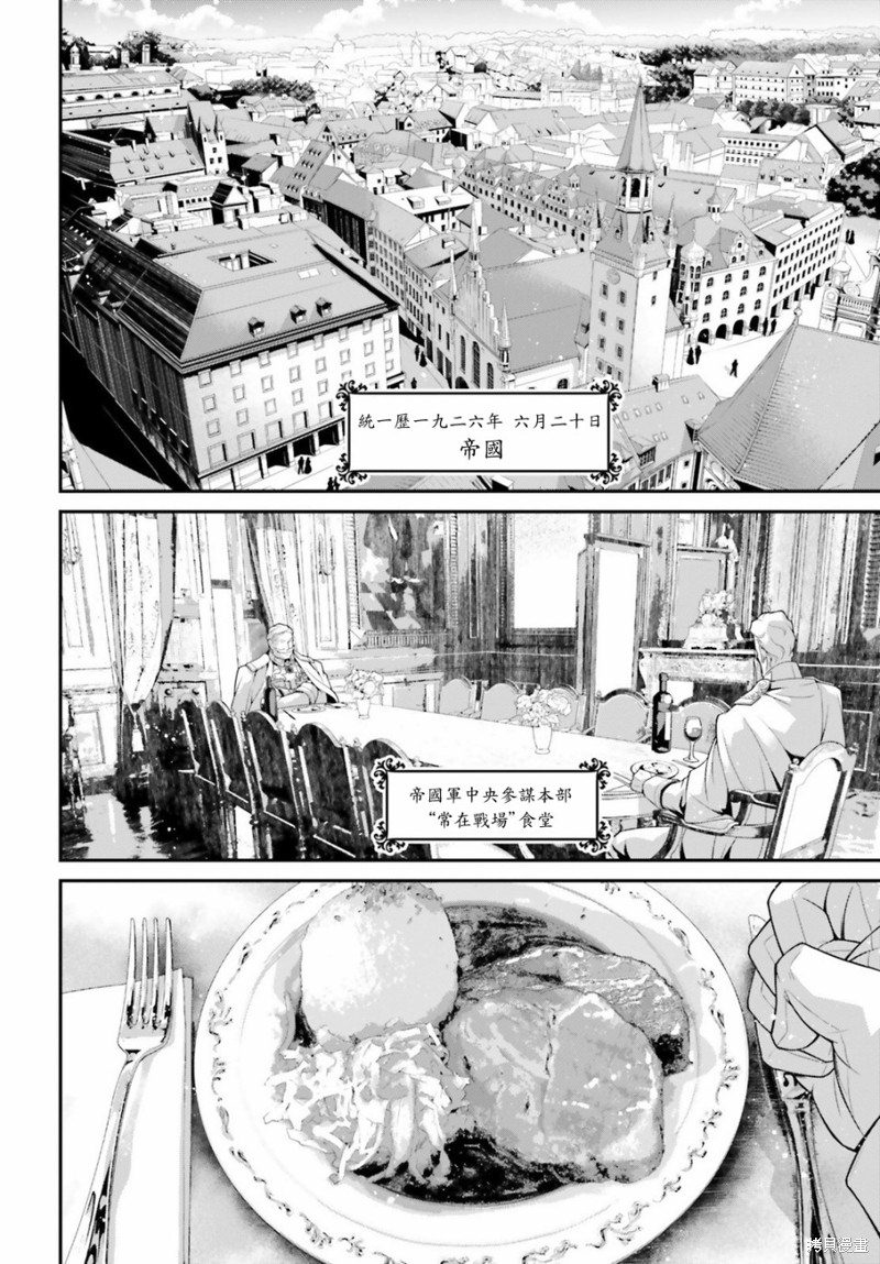 《幼女战记》漫画最新章节第55话 方舟计划启动（1）免费下拉式在线观看章节第【2】张图片