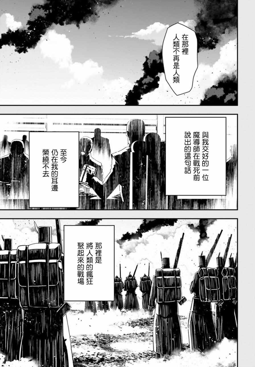《幼女战记》漫画最新章节第9话免费下拉式在线观看章节第【14】张图片