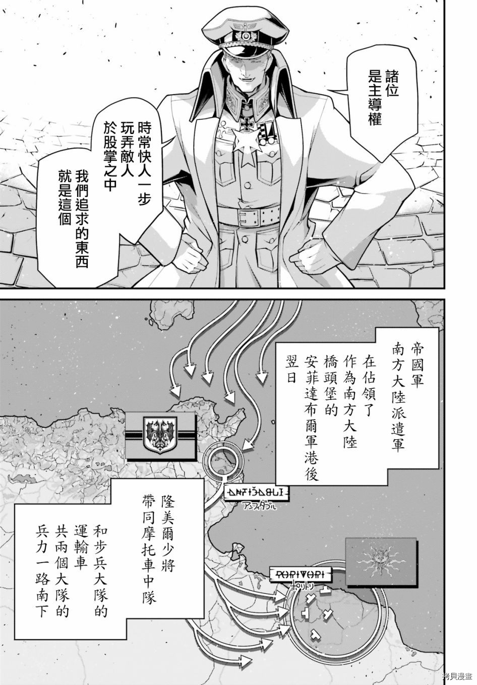 《幼女战记》漫画最新章节第61话免费下拉式在线观看章节第【29】张图片