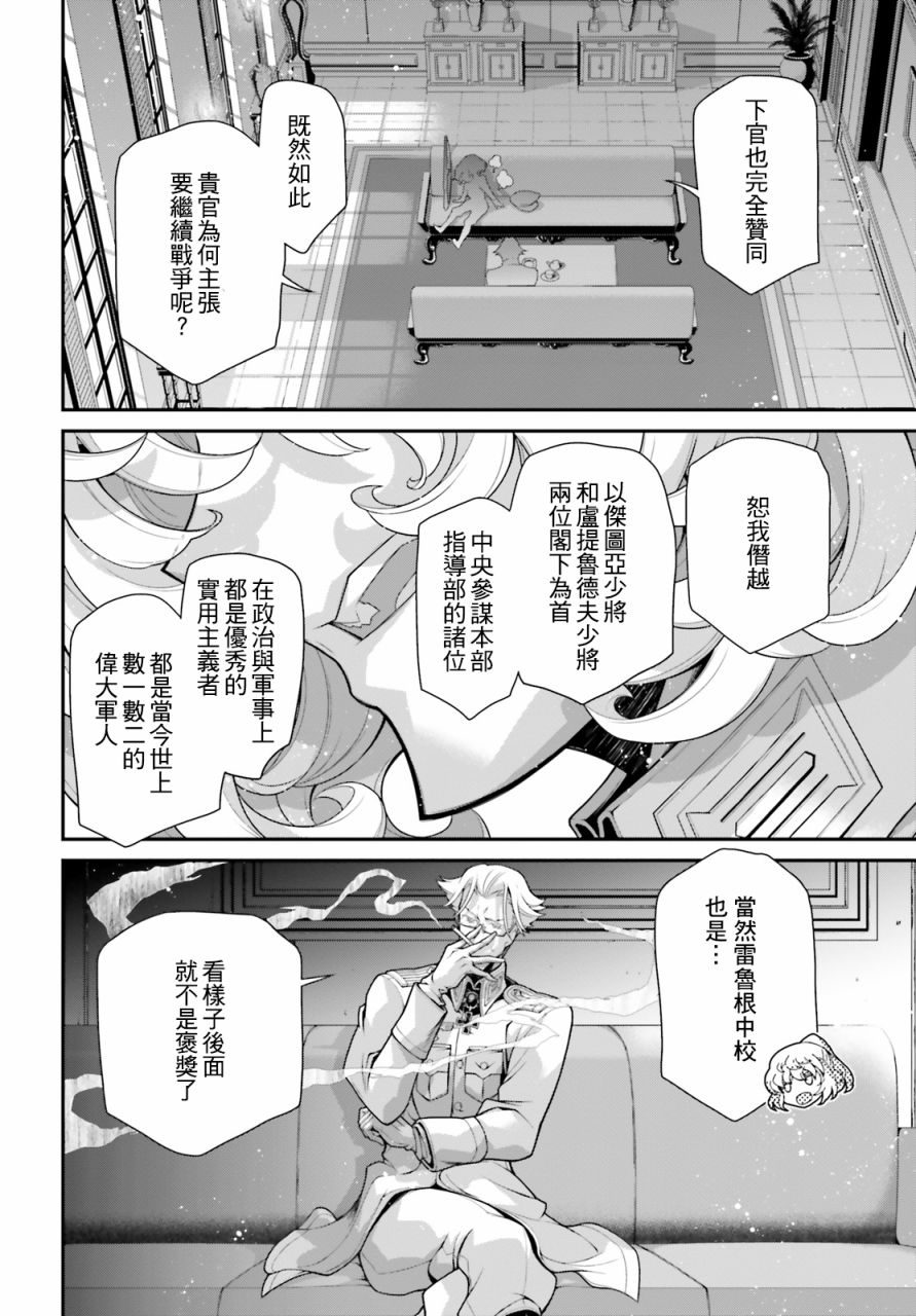 《幼女战记》漫画最新章节第59话 胜利的使用法（3）免费下拉式在线观看章节第【24】张图片