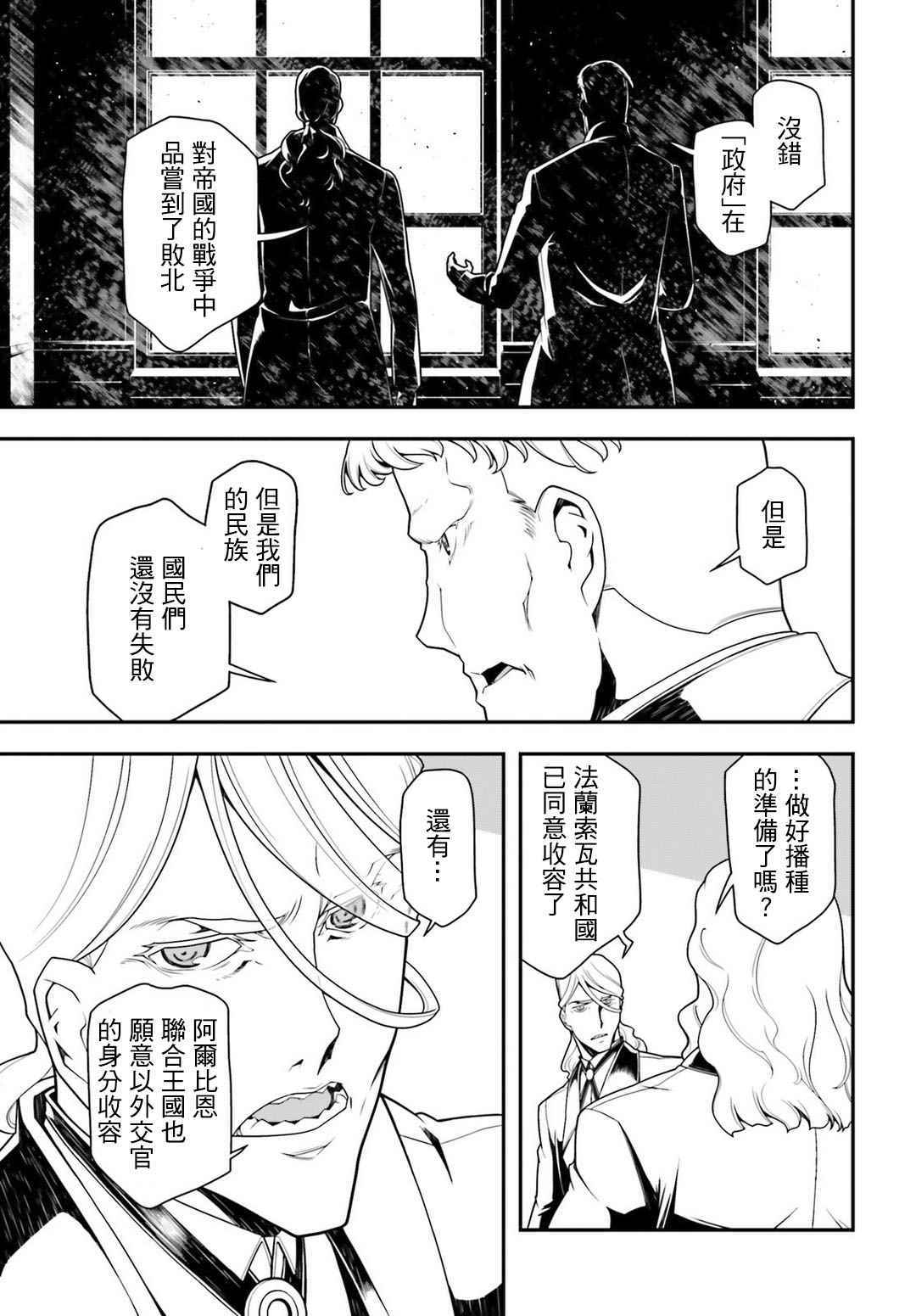 《幼女战记》漫画最新章节第23话免费下拉式在线观看章节第【2】张图片