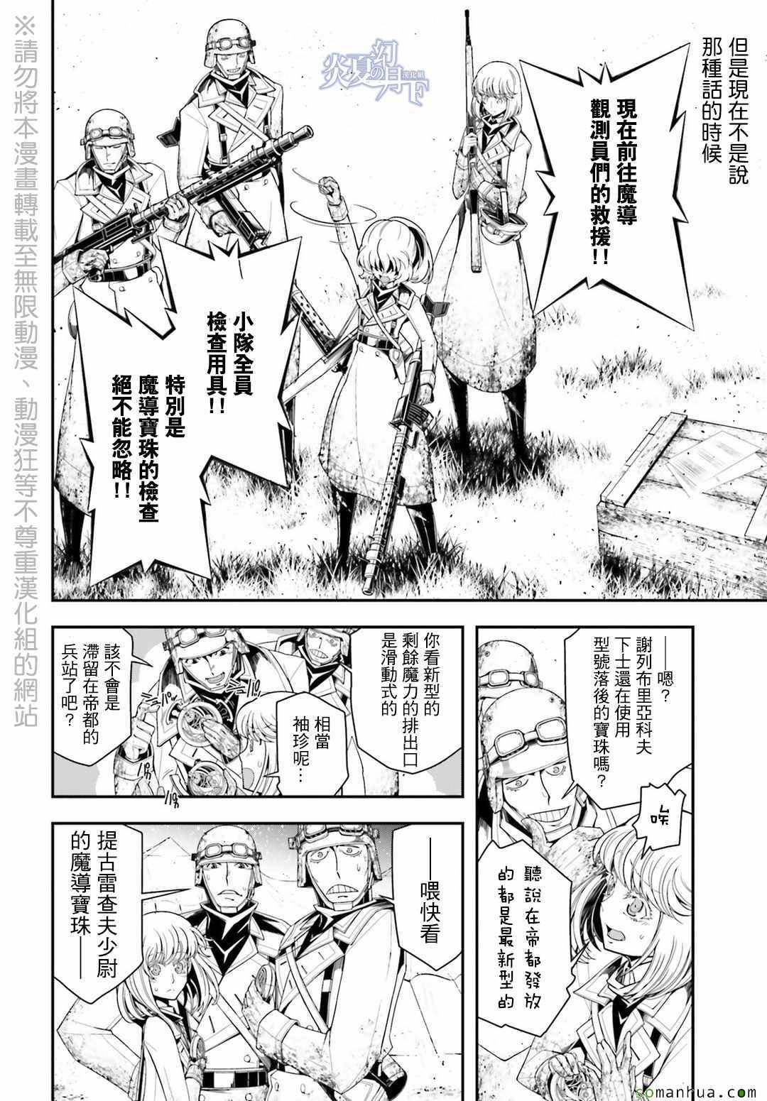 《幼女战记》漫画最新章节第5话免费下拉式在线观看章节第【4】张图片