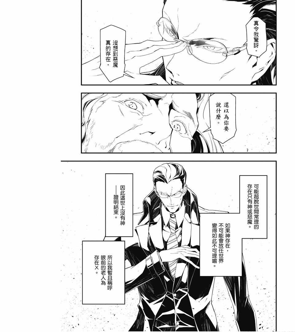 《幼女战记》漫画最新章节第1卷免费下拉式在线观看章节第【19】张图片