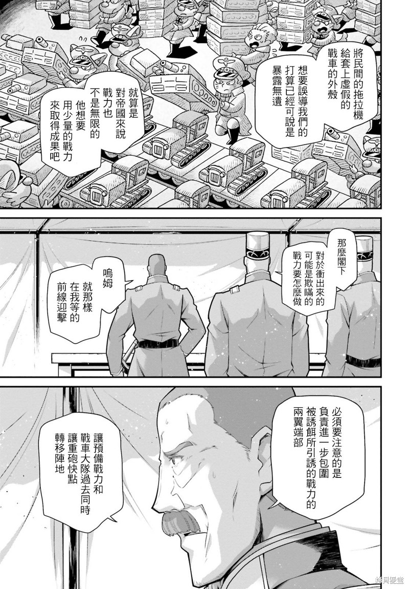 《幼女战记》漫画最新章节第68话免费下拉式在线观看章节第【25】张图片