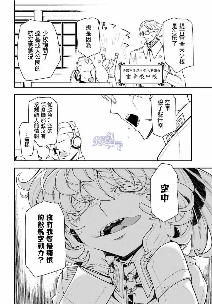 《幼女战记》漫画最新章节第12话免费下拉式在线观看章节第【11】张图片