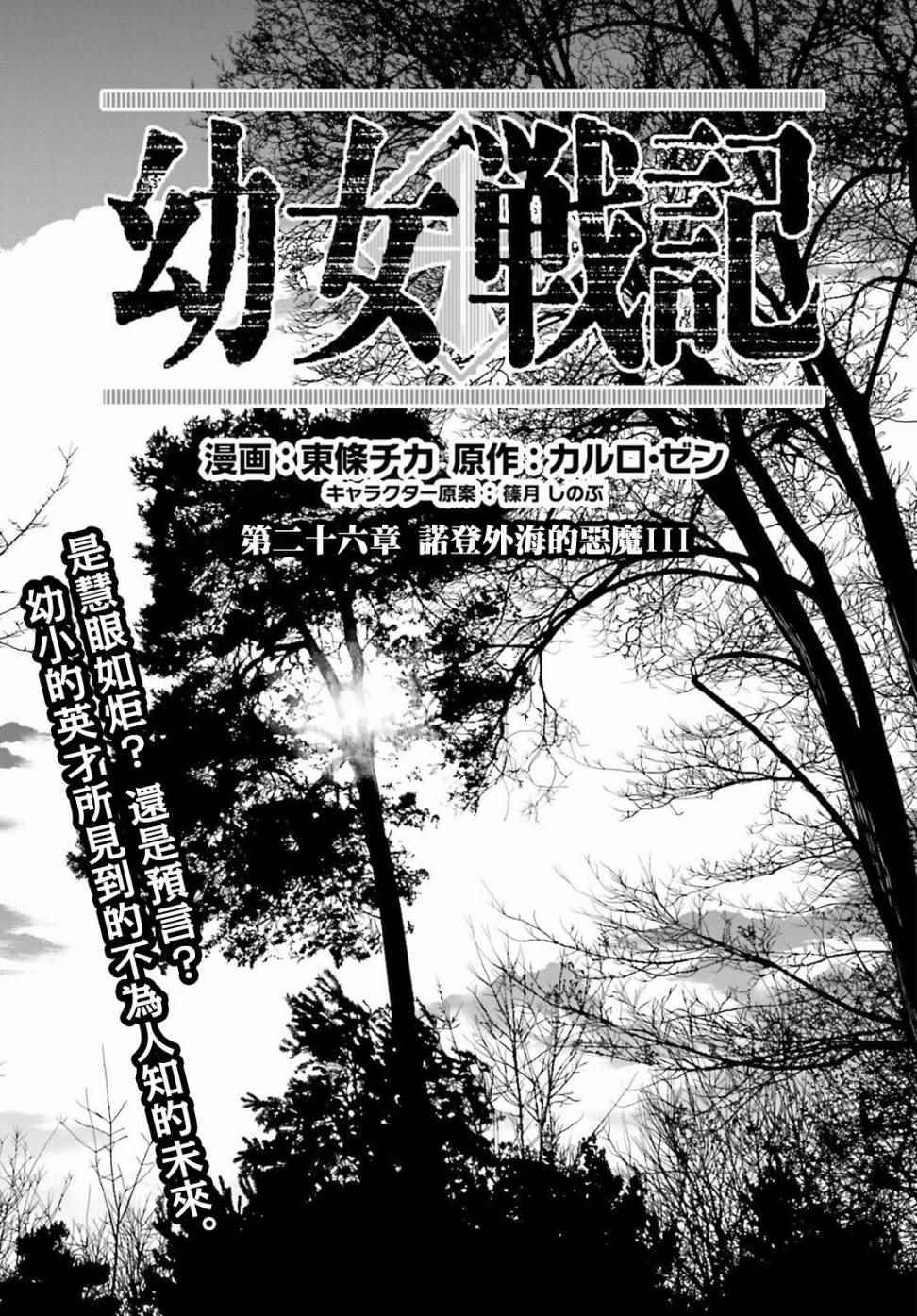 《幼女战记》漫画最新章节第25话免费下拉式在线观看章节第【11】张图片