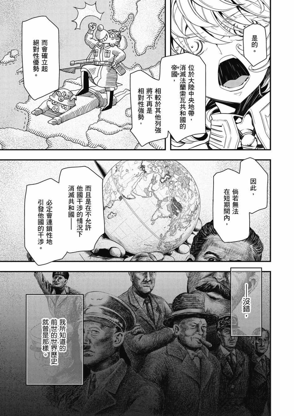 《幼女战记》漫画最新章节第3卷免费下拉式在线观看章节第【15】张图片