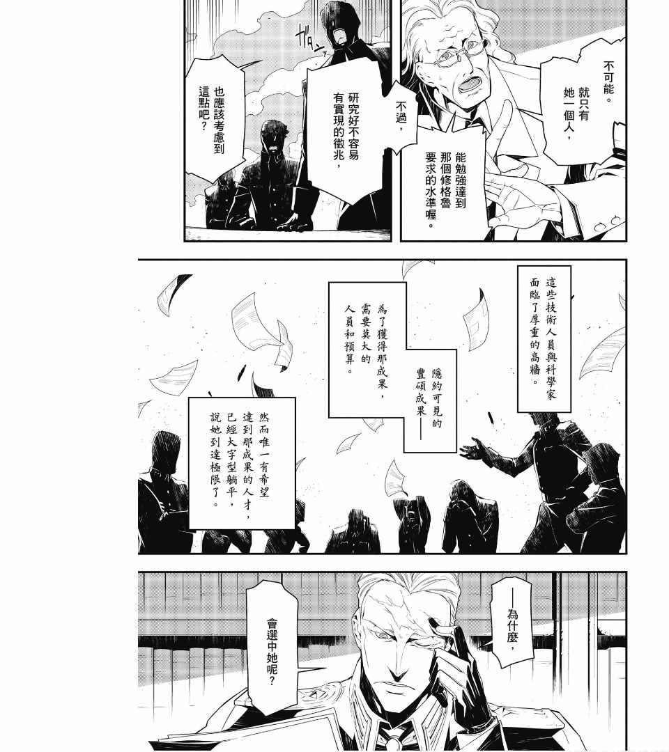 《幼女战记》漫画最新章节第1卷免费下拉式在线观看章节第【93】张图片