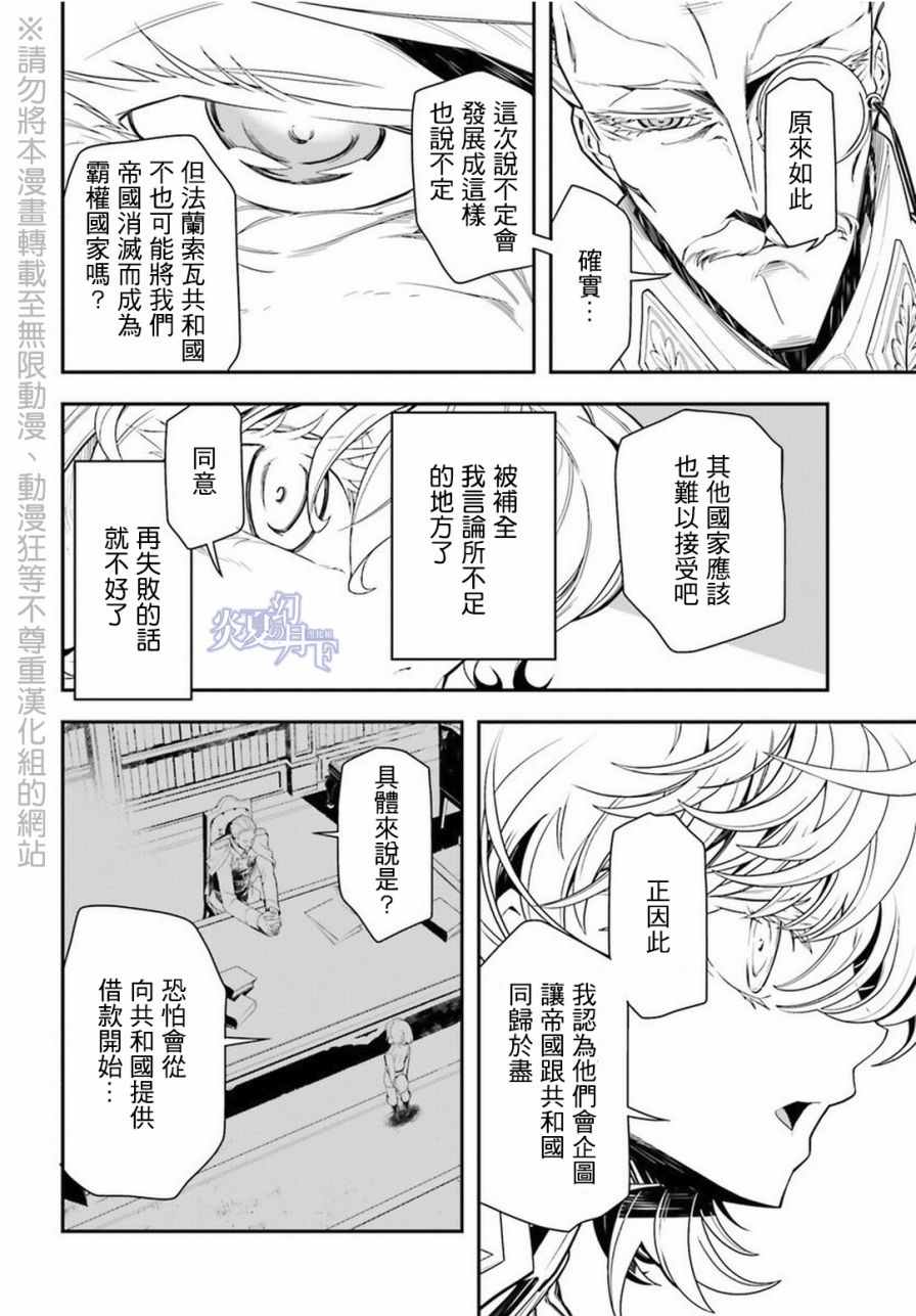 《幼女战记》漫画最新章节第7话免费下拉式在线观看章节第【52】张图片